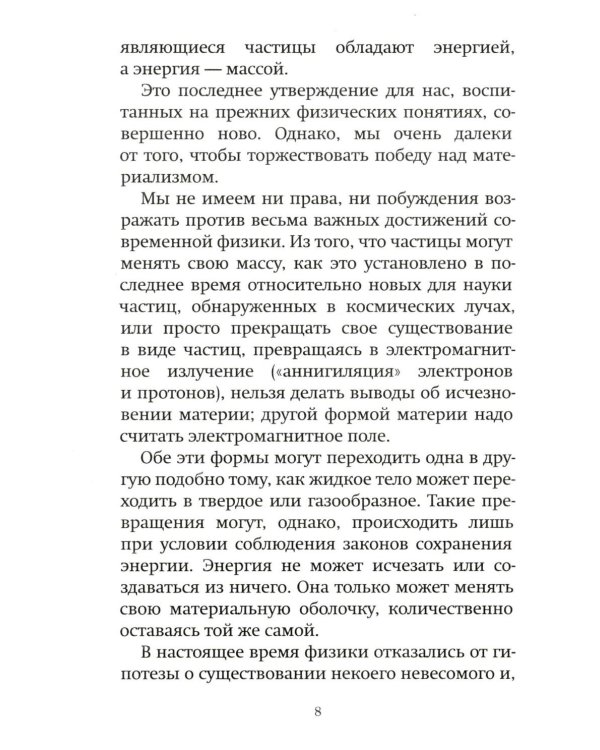 Дух, душа и тело