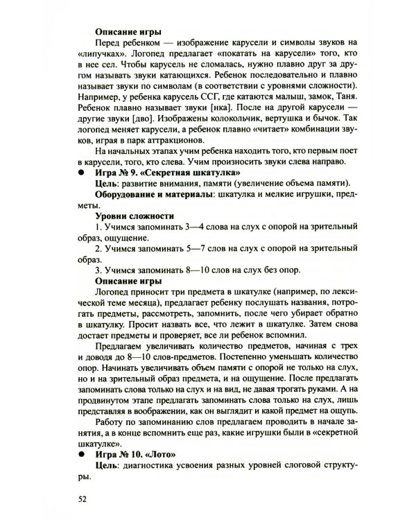 Алгоритм формирования слоговой структуры слова у детей