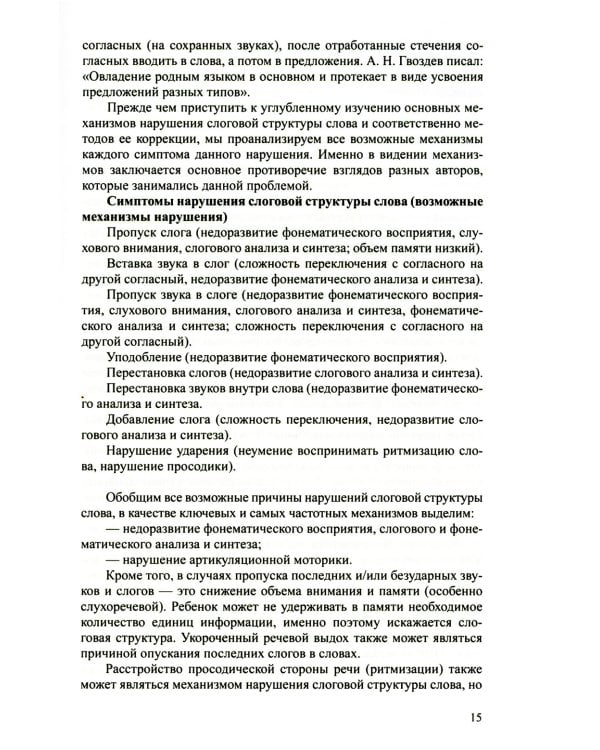 Алгоритм формирования слоговой структуры слова у детей