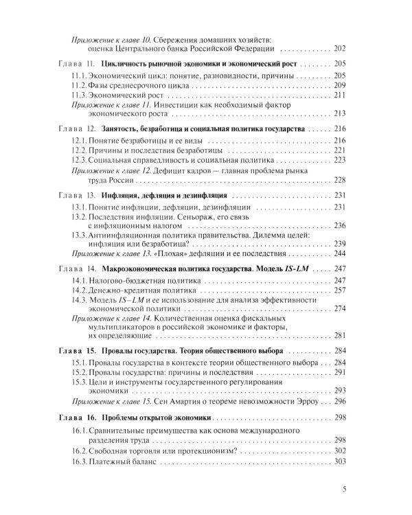 Управленческая экономика: Учебное пособие