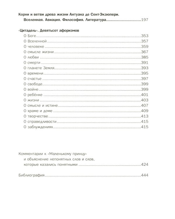 Маленький принц