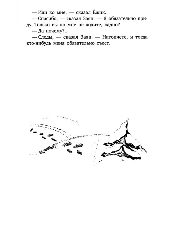 Приключения Ежика и Медвежонка: сказки