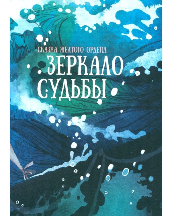 Сказки Чароводья