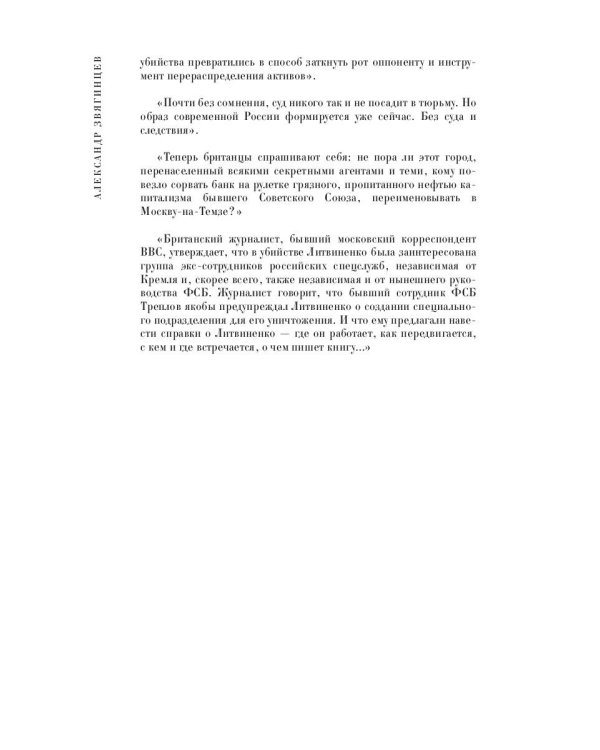 До встречи в Лондоне. Эта женщина будет моей