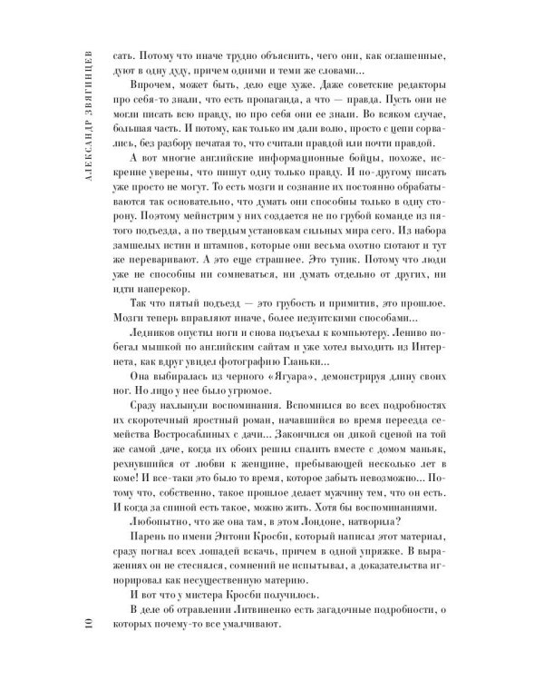 До встречи в Лондоне. Эта женщина будет моей