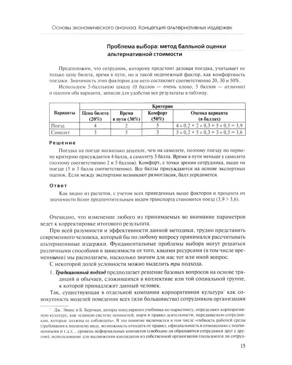 Управленческая экономика: Учебное пособие