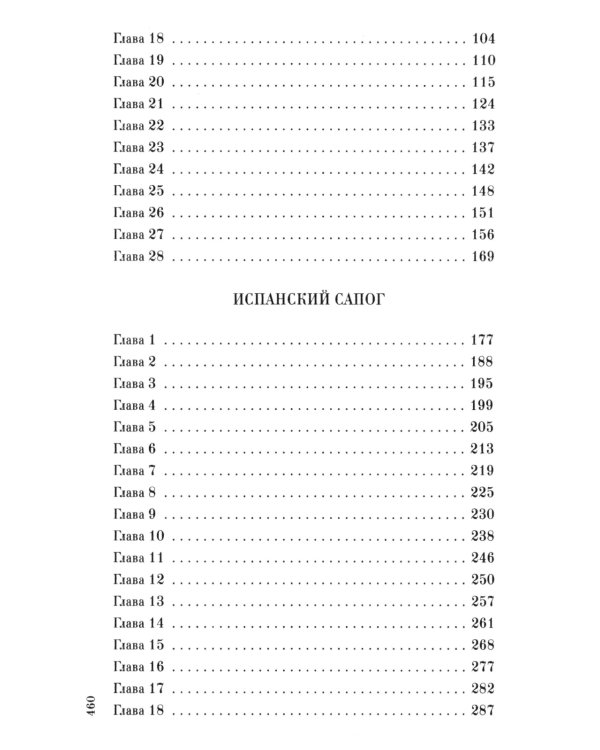 Швейцарские горки. Испанский сапог. Нам есть чем удивить друг друга
