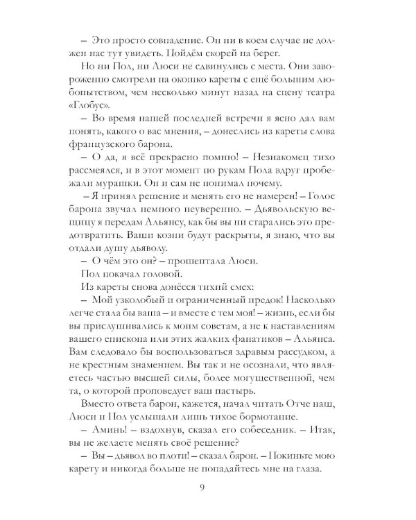 Таймлесс. Трилогия: Сапфировая книга: роман