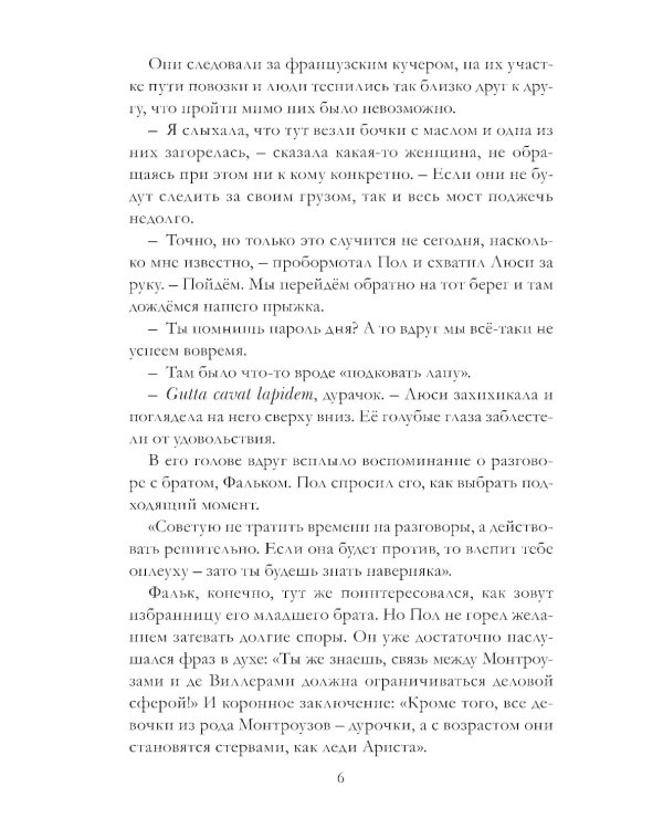 Таймлесс. Трилогия: Сапфировая книга: роман