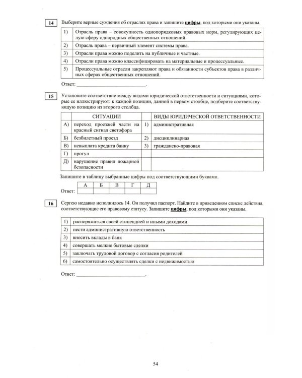 Обществознание. ЕГЭ 2026. Готовимся к итоговой аттестации: Учебное пособие