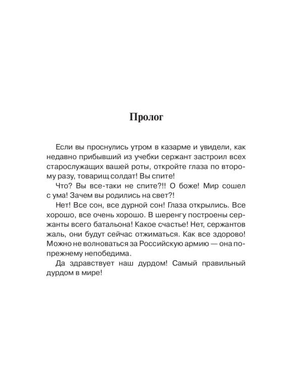 Годен к строевой!