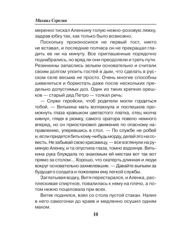 Годен к строевой!