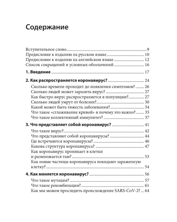 Основные представления о коронавирусе