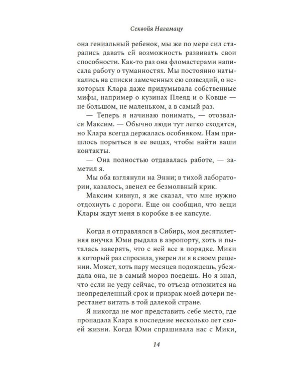 Как высоко мы поднимемся в темноте: роман