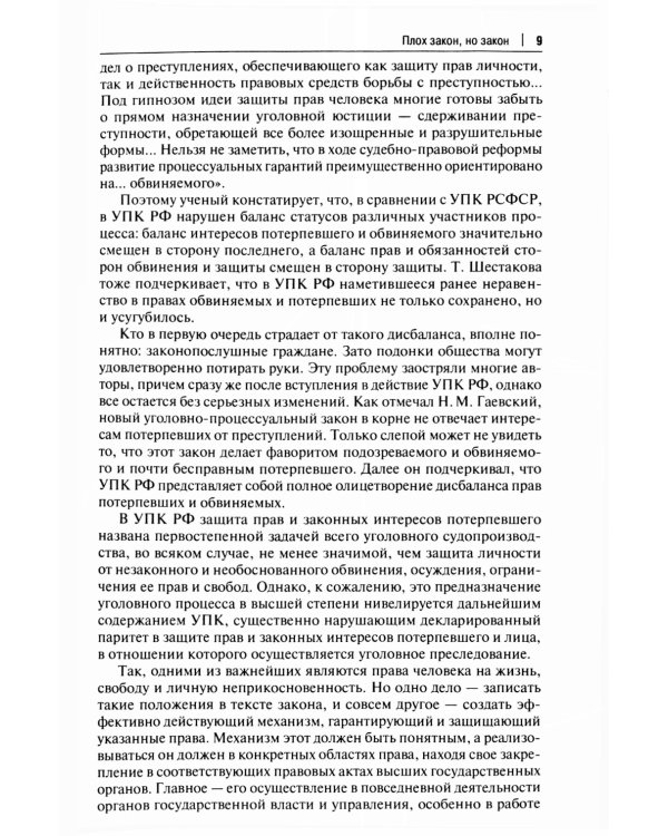 Как не стать потерпевшим. Учебно-практическое пособие