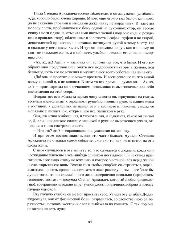 Анна Каренина: роман