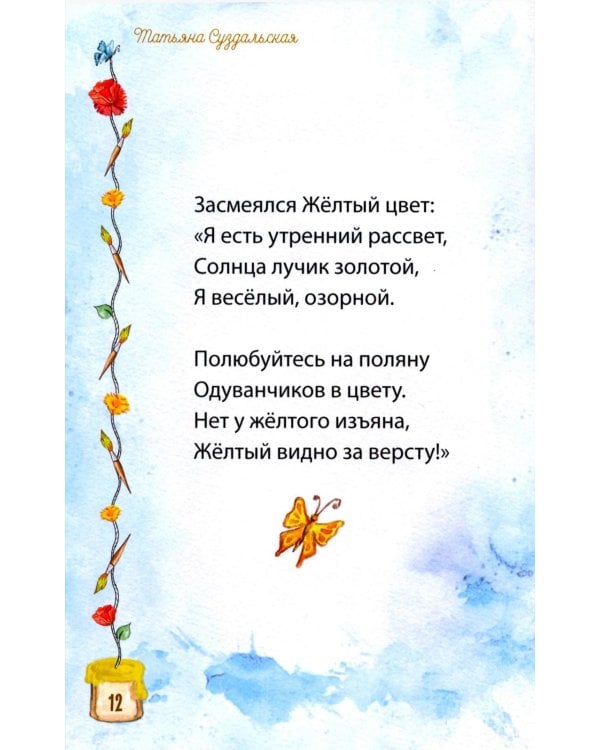 Веселые краски. Стихотворения для детей