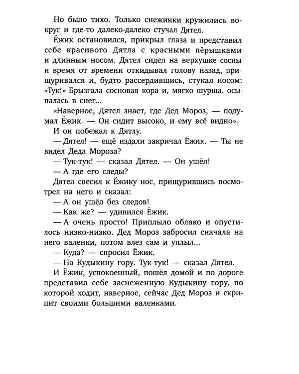 Приключения Ежика и Медвежонка: сказки