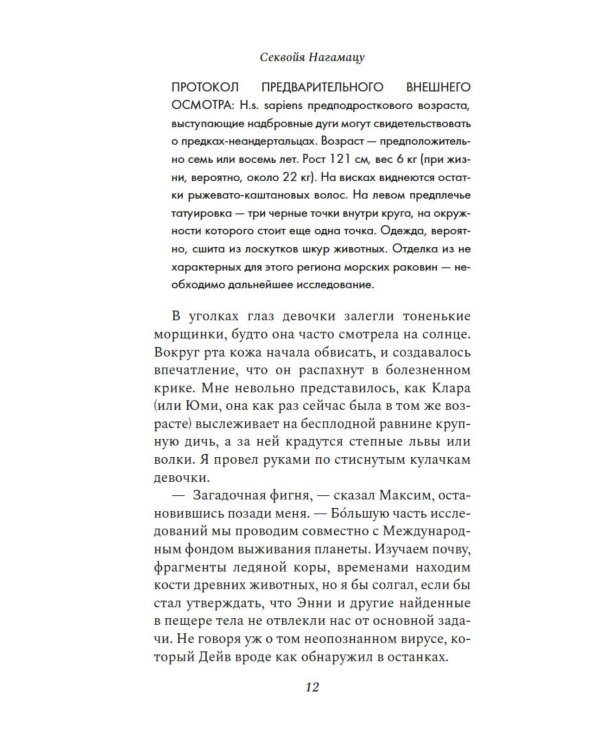 Как высоко мы поднимемся в темноте: роман