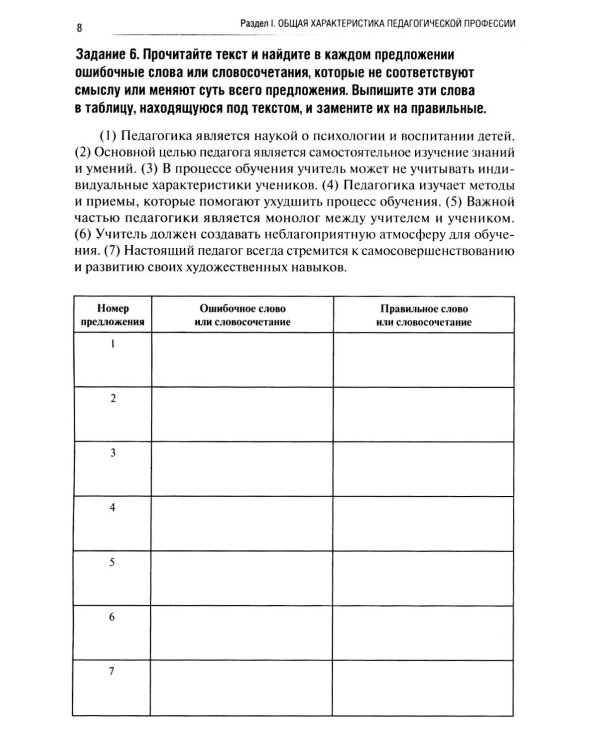 Введение в педагогическую профессию (для учителя начальных классов): рабочая тетрадь