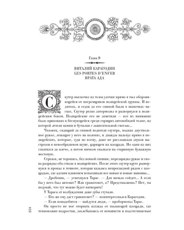 До встречи в Лондоне. Эта женщина будет моей