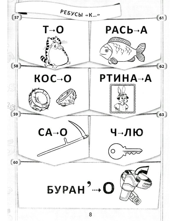 365 + 5 веселых ребусов. 11-е изд
