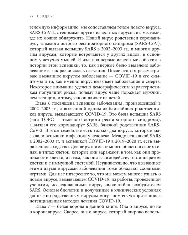 Основные представления о коронавирусе