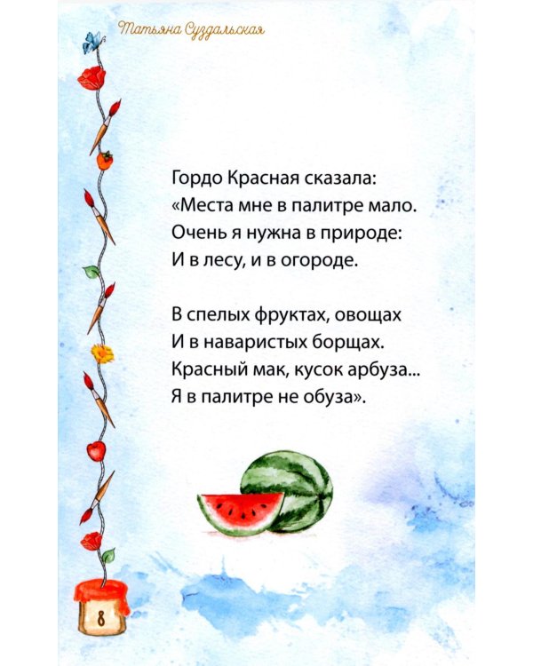 Веселые краски. Стихотворения для детей