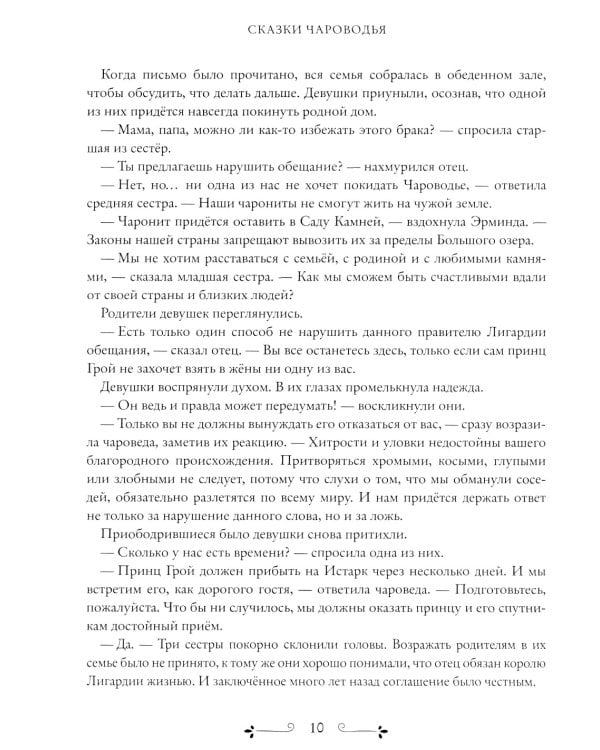 Сказки Чароводья