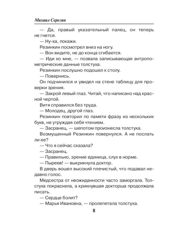 Годен к строевой!