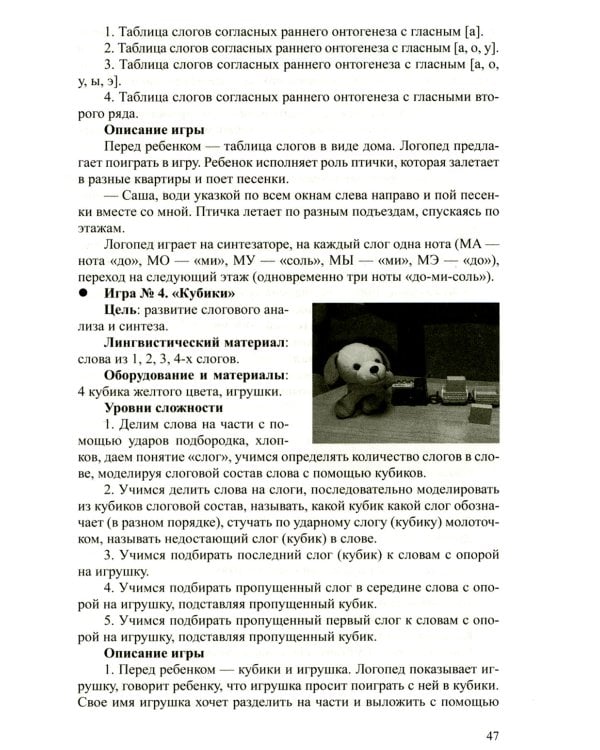 Алгоритм формирования слоговой структуры слова у детей