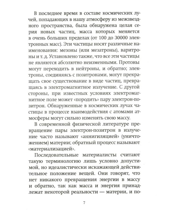 Дух, душа и тело