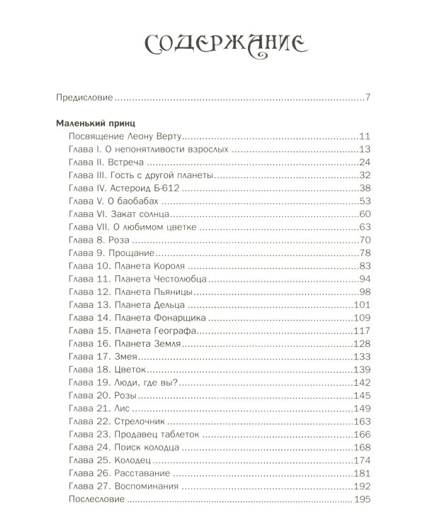 Маленький принц