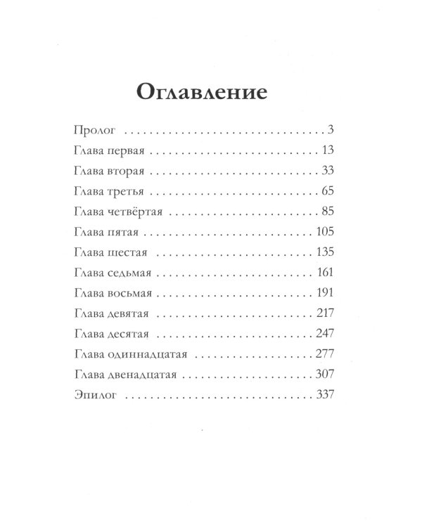 Таймлесс. Трилогия: Сапфировая книга: роман