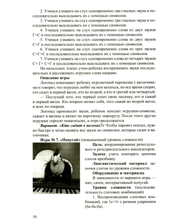 Алгоритм формирования слоговой структуры слова у детей