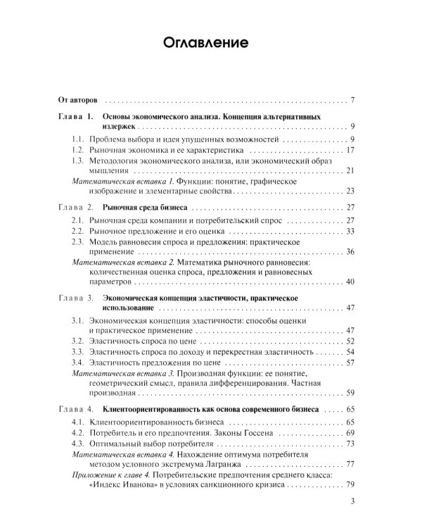 Управленческая экономика: Учебное пособие