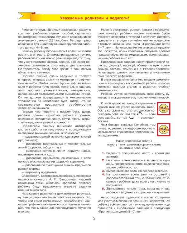 Дорисуй и раскрась. Рабочая тетрадь для детей 4-5 лет. 4-е изд., стер
