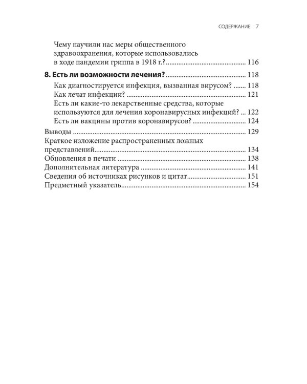 Основные представления о коронавирусе