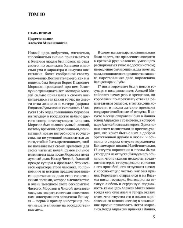 Российская империя. Избранные главы «Истории России с древнейших времен», т. 10 –29