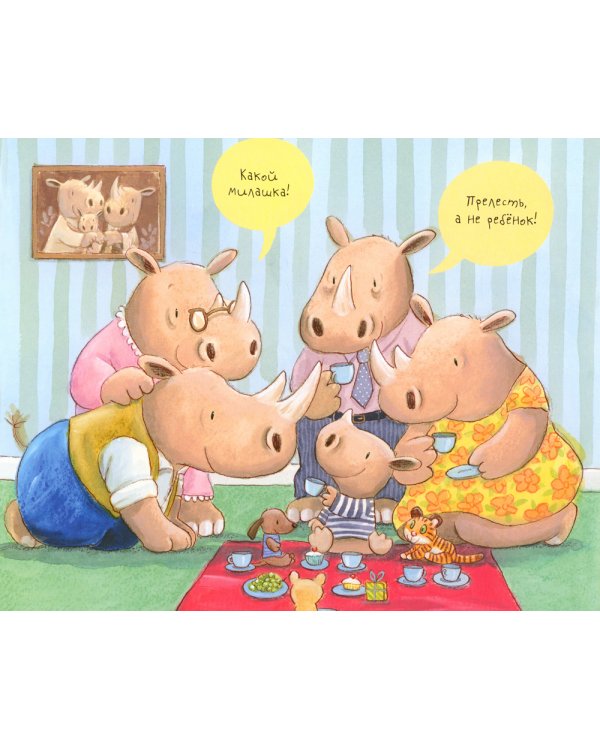 НЕТ!: рассказ в картинках