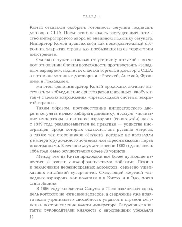 Японские исследования: О внутренней и внешней политике Японии: монография
