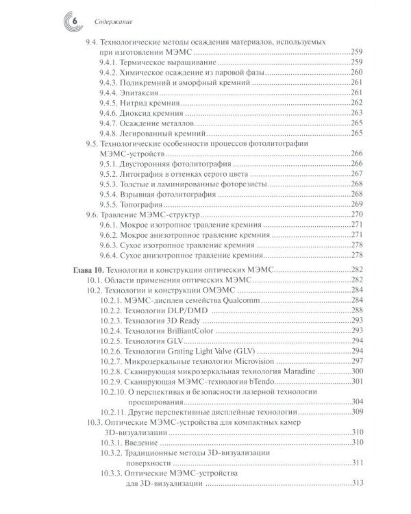 МЭМС: конструкции, технологии, приложения