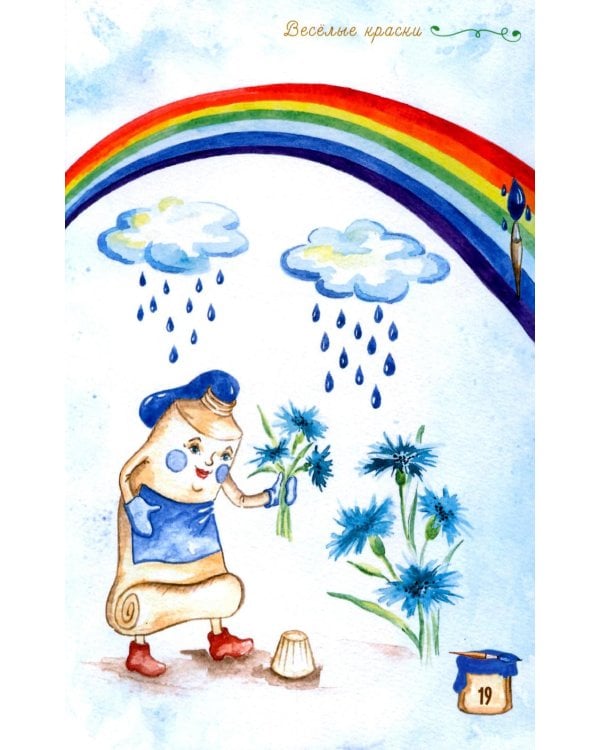 Веселые краски. Стихотворения для детей