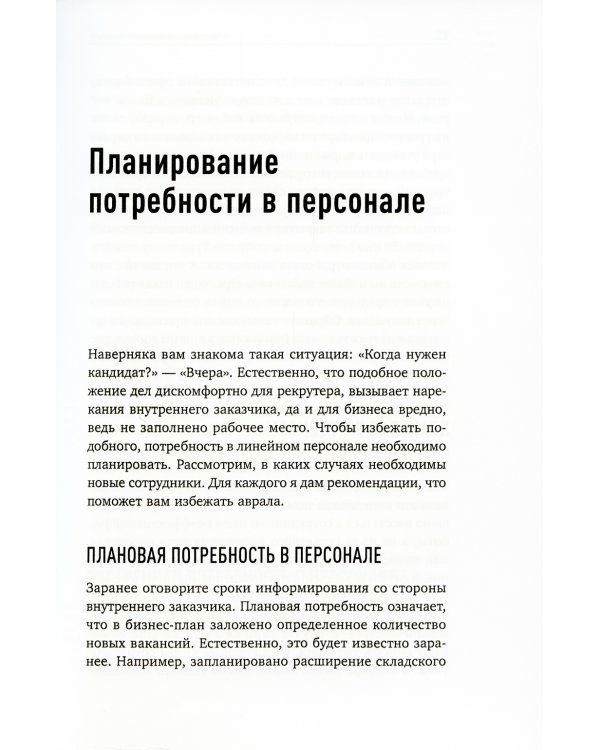 Поиск и оценка линейного персонала: Повышение эффективности и снижение затрат