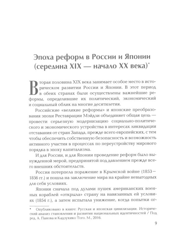 Японские исследования: О внутренней и внешней политике Японии: монография