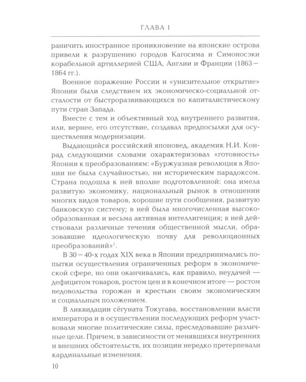 Японские исследования: О внутренней и внешней политике Японии: монография