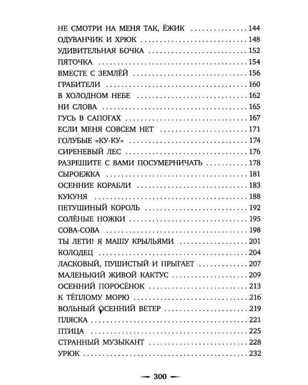Приключения Ежика и Медвежонка: сказки