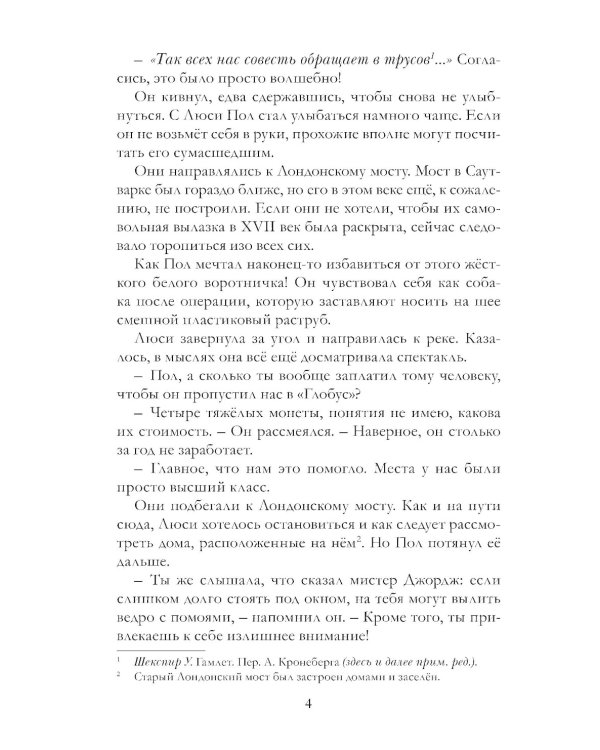 Таймлесс. Трилогия: Сапфировая книга: роман