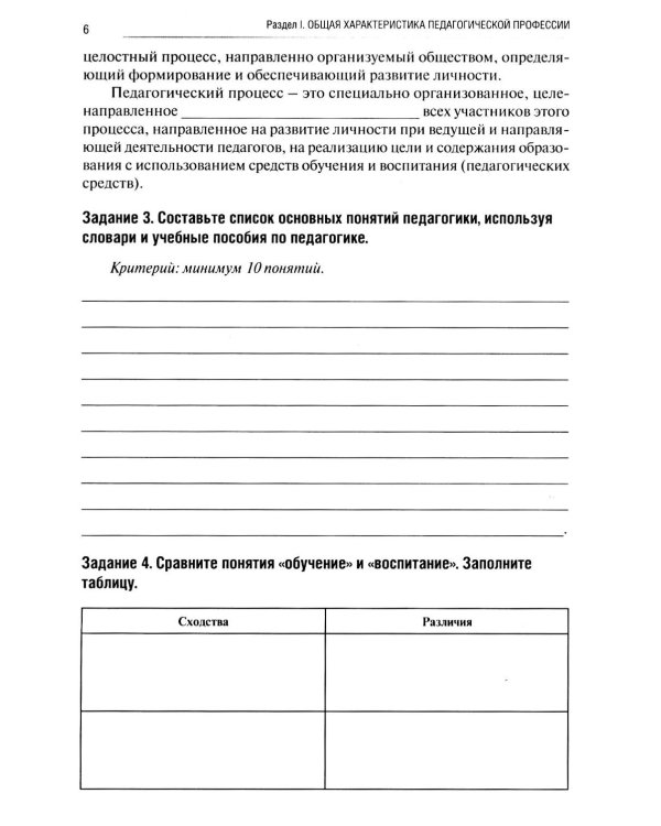 Введение в педагогическую профессию (для учителя начальных классов): рабочая тетрадь
