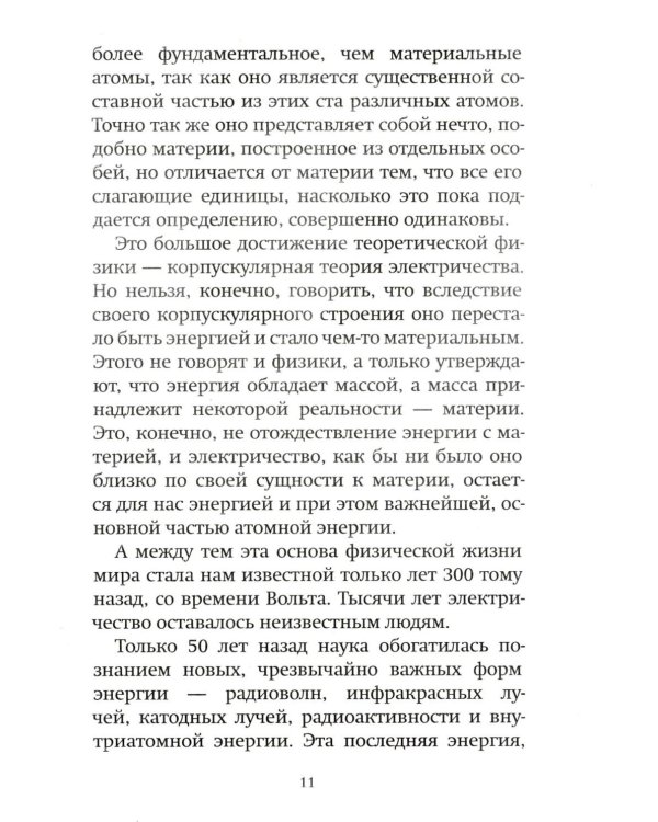 Дух, душа и тело